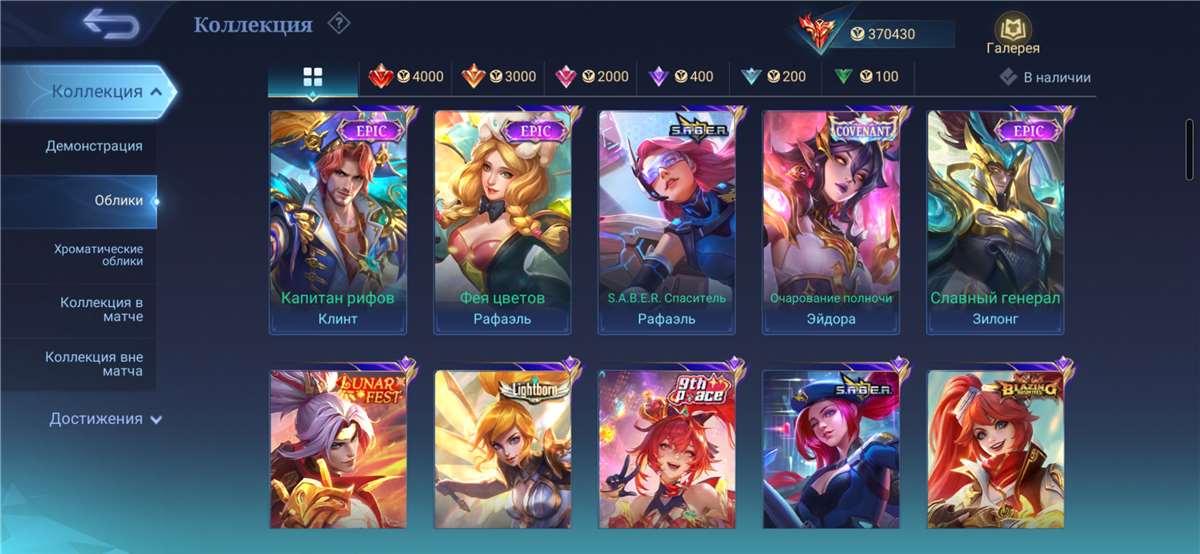 продажа аккаунта к игре Mobile Legends